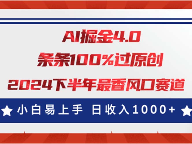 （11445期）AI掘金4.0玩法，视频号创作分成，最新风口赛道，条条100%过原创，小白…-<a href=