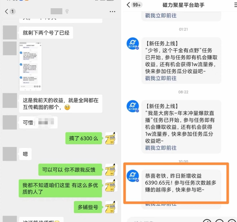 快手男粉无人直播，单号最高一天6000+，新一波吃大肉的机会真的来了-<a href=
