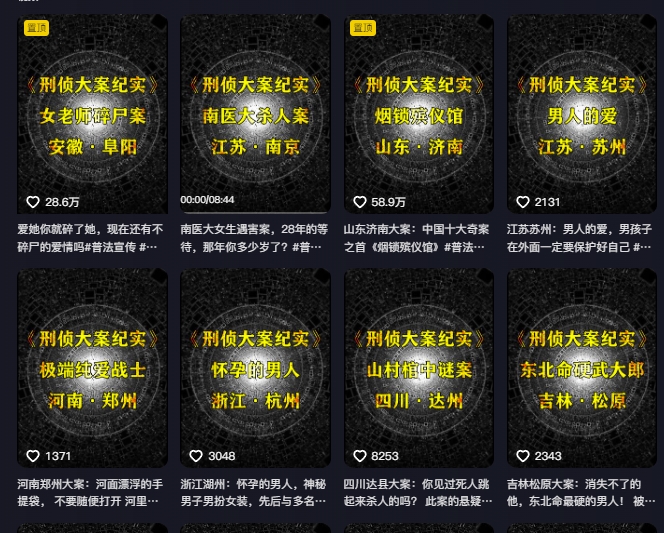 大案纪实解说课，2024年最新抖音大案教学教程-<a href=
