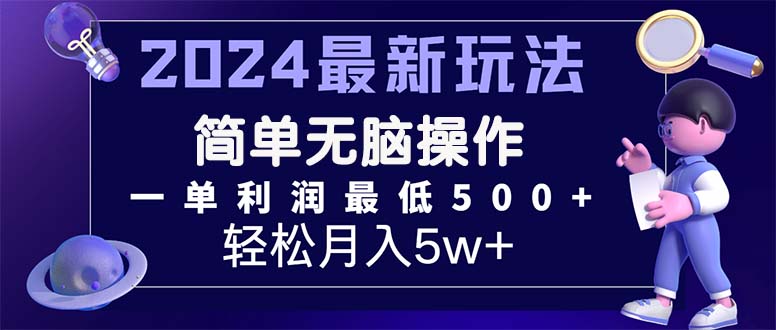 （11699期）2024最新的项目小红书咸鱼暴力引流，简单无脑操作，每单利润最少500+-<a href=