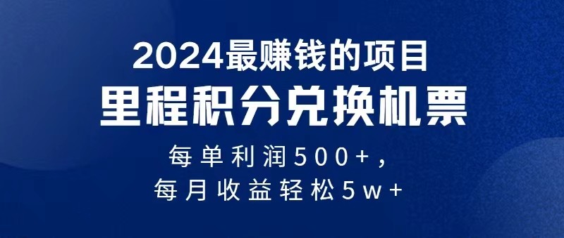 2024最暴利的项目每单利润最少500+，十几分钟可操作一单，每天可批量操作-<a href=
