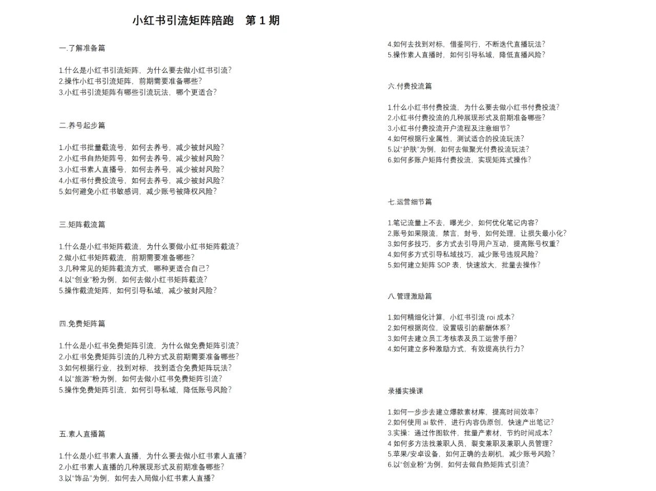 （11450期）小红书矩阵引流训练营：0到1玩转小红书流量，在小红书上分得一杯羹-14节课-<a href=