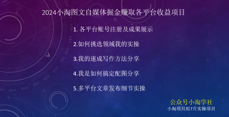 2024图文自媒体掘金赚取各平台收益项目，长期正规稳定-<a href=