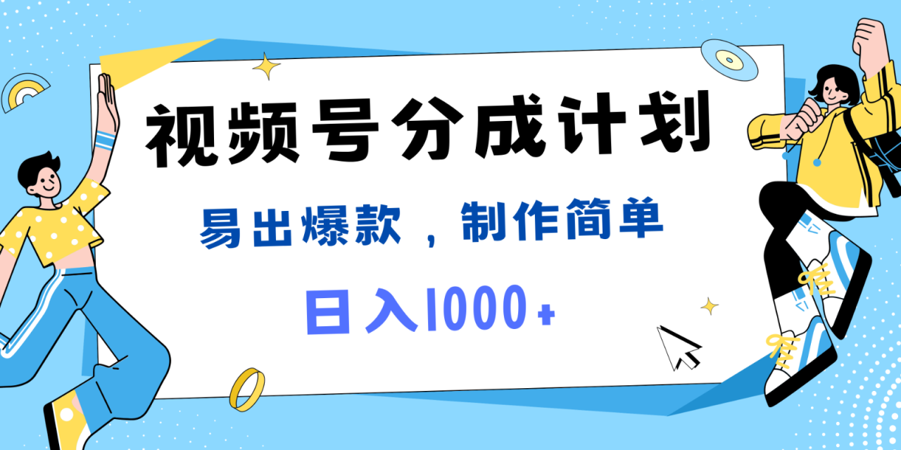 视频号热点事件混剪，易出爆款，制作简单，日入1000+-白戈学堂