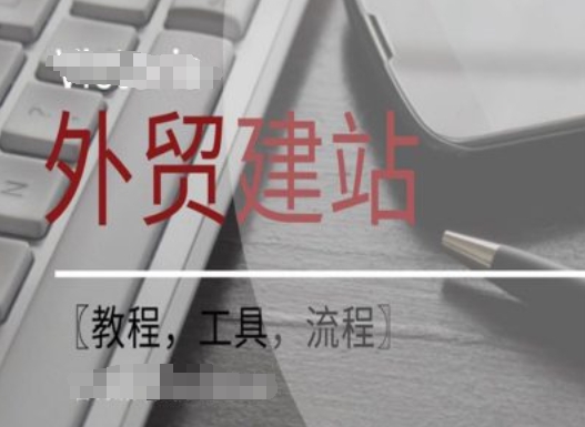 WordPress外贸建站+SEO优化课程【教程，工具，流程】-白戈学堂