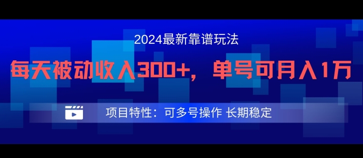 2024最新得物靠谱玩法，每天被动收入300+，单号可月入1万，可多号操作-白戈学堂