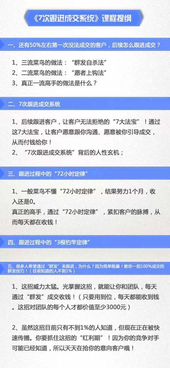 （11964期）7次 跟进 成交系统：简单粗暴成交技巧，目前知道的人不到1%-白戈学堂