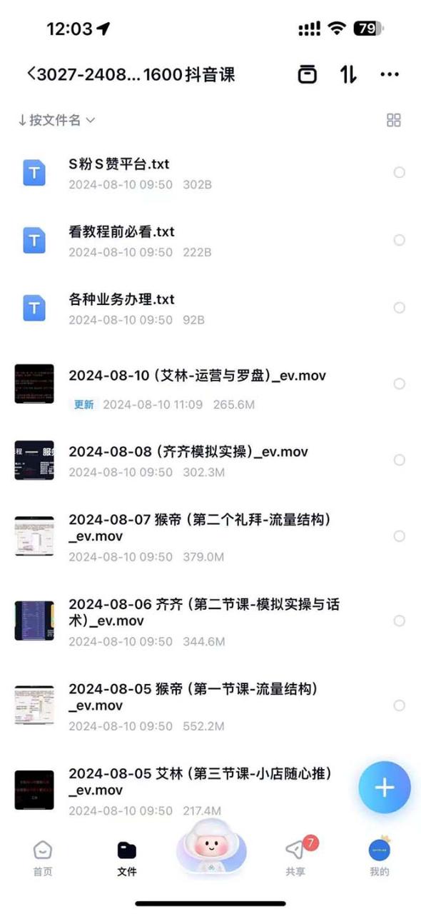 （12094期）主播运营【8月新课】拉爆自然流，做懂流量的主播新规政策下，自然流破…-白戈学堂