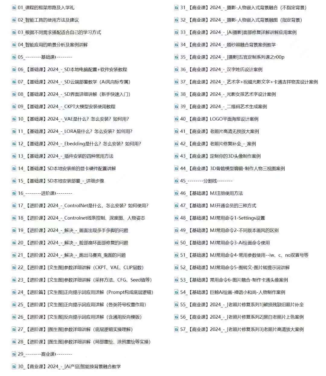 （12114期）Ai-商业 绘画-应用从入门到精通教程：Ai绘画/设计/摄影/电商/建筑-白戈学堂