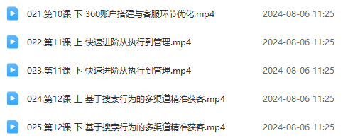（12012期）竞价教程：真实账户 实战教学 从新手到进阶·后台操作到数据优化-白戈学堂