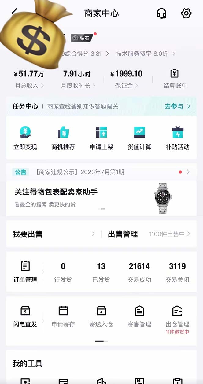 （12325期）得物搬砖 一个被严重低估的长久项目   一单30—300+   实操已落地  月…-白戈学堂
