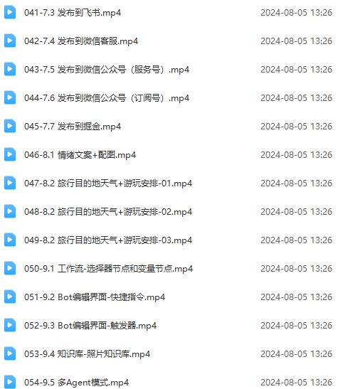 （11990期）Coze-0基础开发 Agent智能体教程：不需要懂编程，做属于自己的对话机器人-白戈学堂