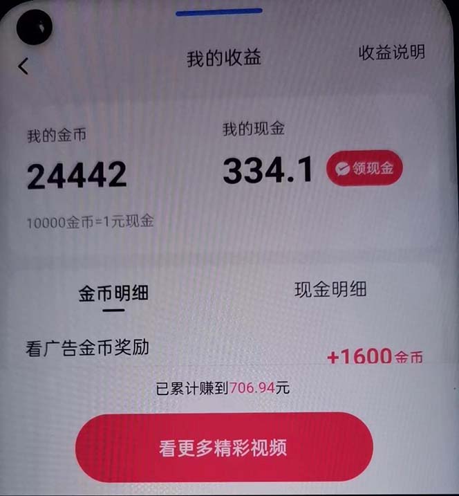 （12142期）蓝海项目，看广告单机300+，每天一个小时，月入3W~5W-白戈学堂