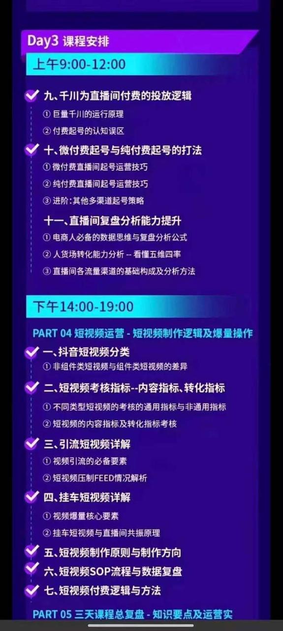 抖音整体经营策略，各种起号选品等，录音加字幕总共17小时-白戈学堂
