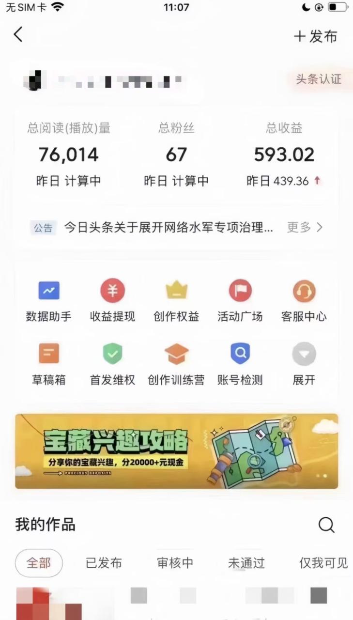 （11983期）最新AI头条野路子冷门赛道，单日800＋ 隔天必爆，适合小白-白戈学堂