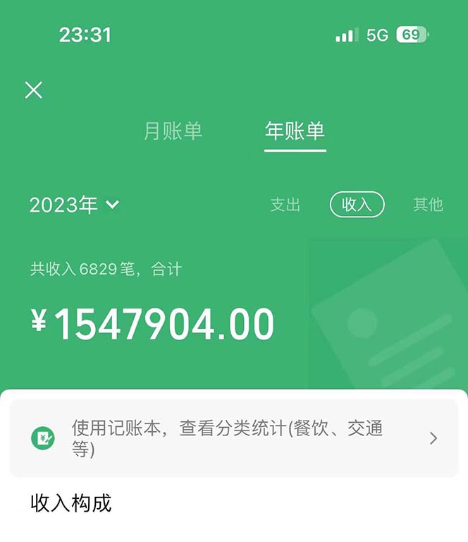 （12071期）七天赚了3.89万！最赚钱的纯手机操作项目！小白必学-白戈学堂