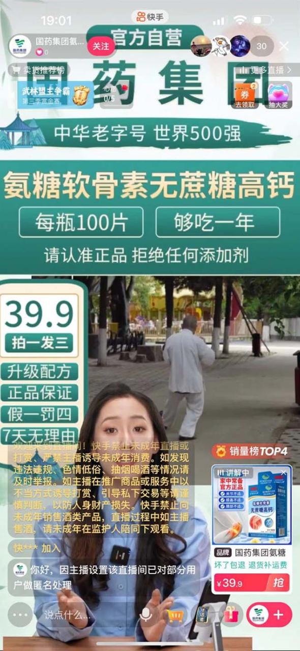 （12129期）快手-数字人带货教程，日不落48小时直播模式，单台电脑日利润200-500-白戈学堂