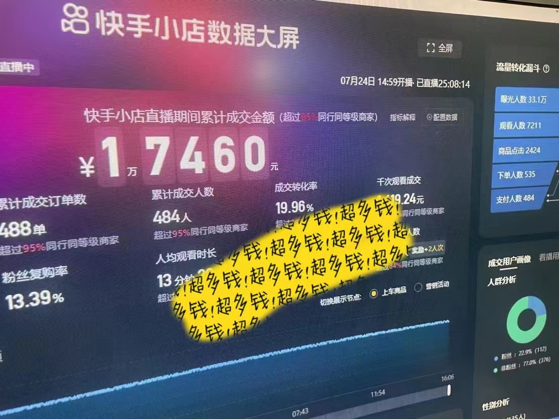 快手数字人无人直播带货，48小时日不落的直播模式，一台电脑单日利润200-500-白戈学堂
