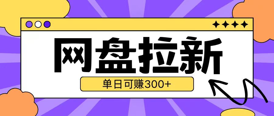 最新UC网盘拉新玩法2.0，云机操作无需真机单日可自撸3张-白戈学堂