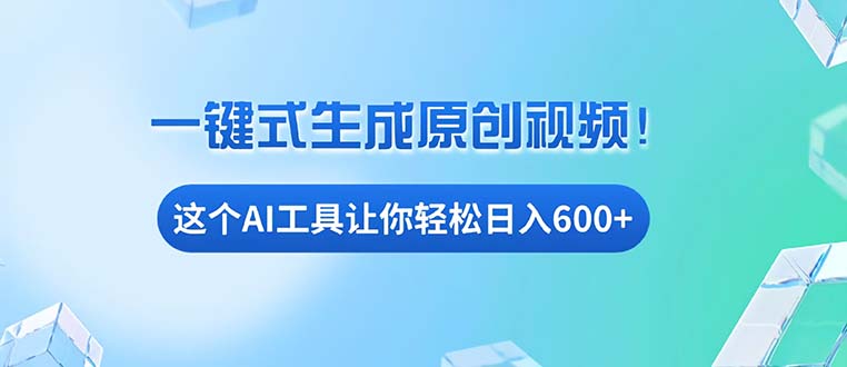 （13453期）免费AI工具揭秘：手机电脑都能用，小白也能轻松日入600+-白戈学堂