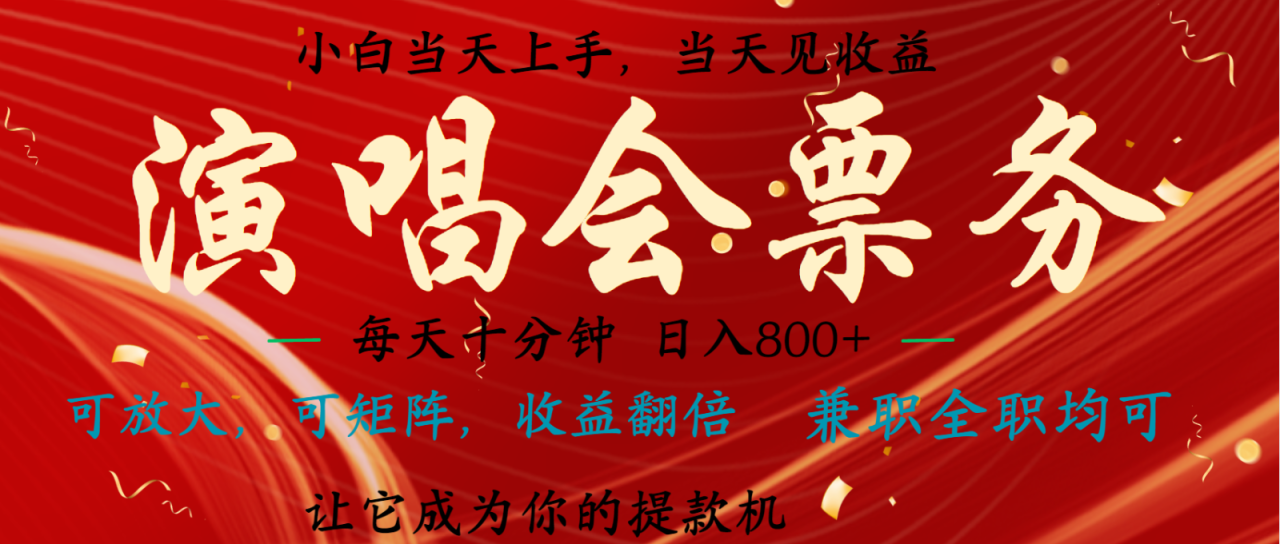 日入2000+ 年前最赚钱的项目之一，过个肥年，当天上手操作-白戈学堂