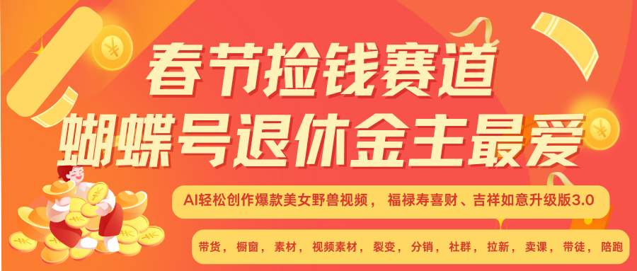 赚翻春节超火爆赛道，AI融合美女和野兽， 每日轻松十分钟做起来单车变摩托-白戈学堂