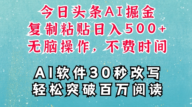 AI头条掘金项目，复制粘贴稳定变现，AI一键写文，空闲时间轻松变现5张-白戈学堂