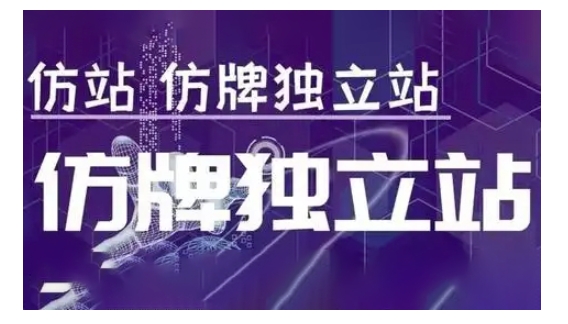莆广系F牌独立站精品孵化计划，F牌独立站运营教学-白戈学堂