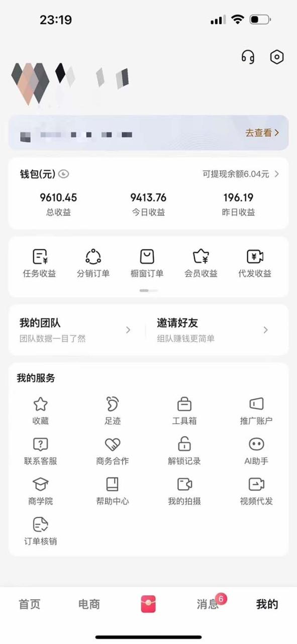 （13516期）月入5万+的机会，我们出视频你来发，有播放就有收益，0基础都能做！-白戈学堂