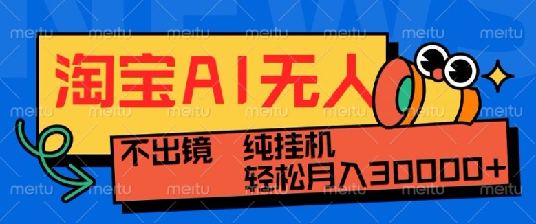 最新淘宝无人直播带货，非市面0BS技术，不用出境，不掉线，不违规，真正意义的日不落直播间-白戈学堂
