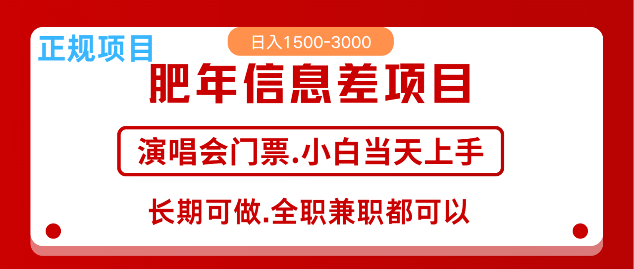 月入5万+跨年红利机会来了，纯手机项目，傻瓜式操作，新手日入1000＋-白戈学堂