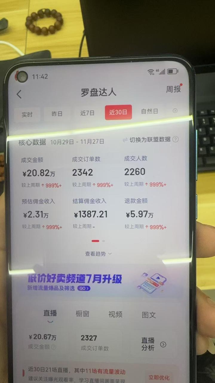 （13590期）Ai抖音无人直播 单机500+ 打造属于你的日不落直播间 长期稳定项目 感兴…-白戈学堂