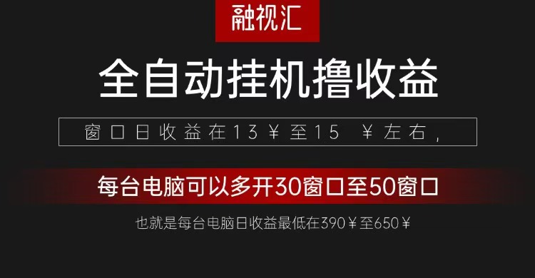 全自动观影看广告撸收益项目（日收益300+）-白戈学堂