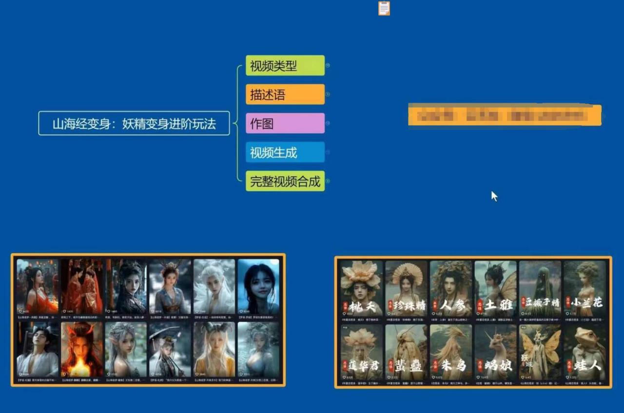 云天AI山海经变身视频教程，妖精变身进阶保姆级教学-白戈学堂