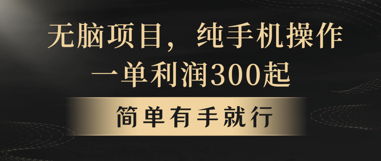 全网首发，翻身项目，年前最赚钱项目之一。收益翻倍！-白戈学堂