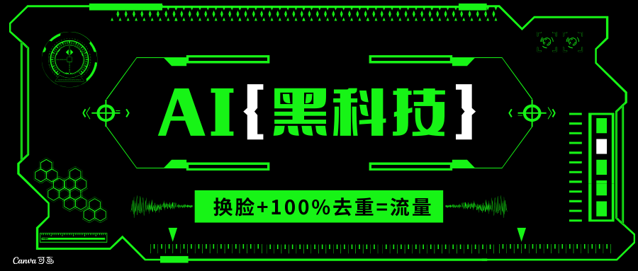 （13730期）AI视频换脸软件，无缝衔接100%过原创技术，搬运打s粉必备-白戈学堂