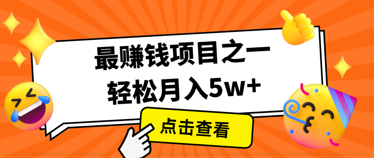 全网首发，年前可以翻身的项目，每单收益在300-3000之间，利润空间非常的大-白戈学堂