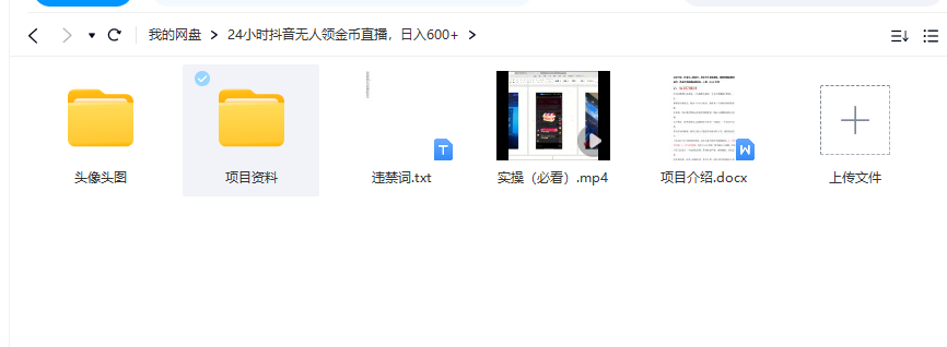 抖音无人直播领金币全流程（含防封、0粉开播技术）24小时必起号成功-白戈学堂
