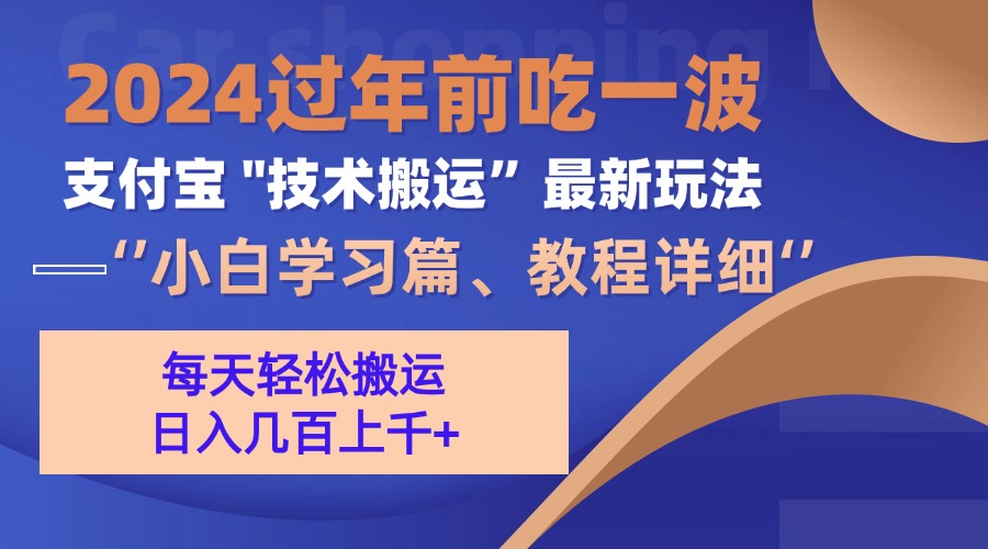 （13556期）支付宝分成搬运（过年前赶上一波红利期）-白戈学堂