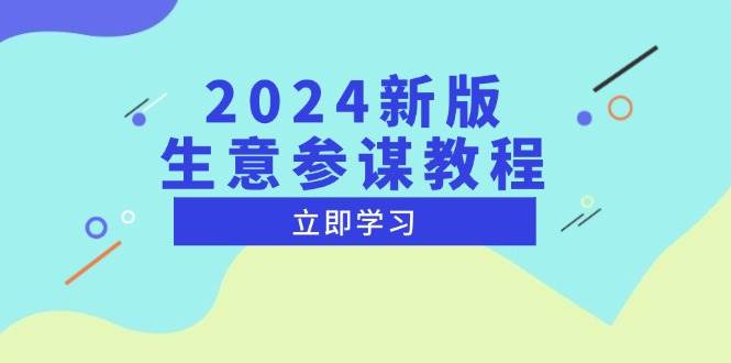 2024新版生意参谋教程，洞悉市场商机与竞品数据, 精准制定运营策略-白戈学堂