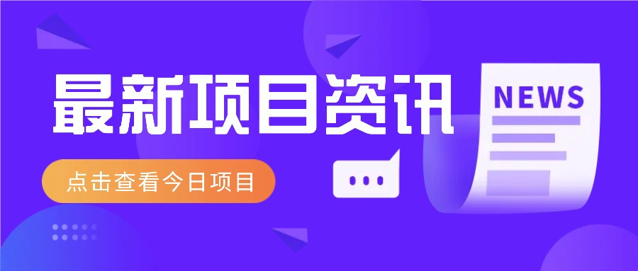 利用春节风口，制作热点视频，多种玩法类型，新手也能轻松变现！-白戈学堂