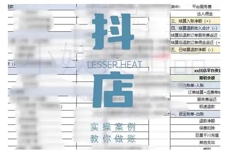 抖音小店对账全攻略，全面讲解抖店对账的核心逻辑与实操技巧，轻松掌握电商财务管理-白戈学堂