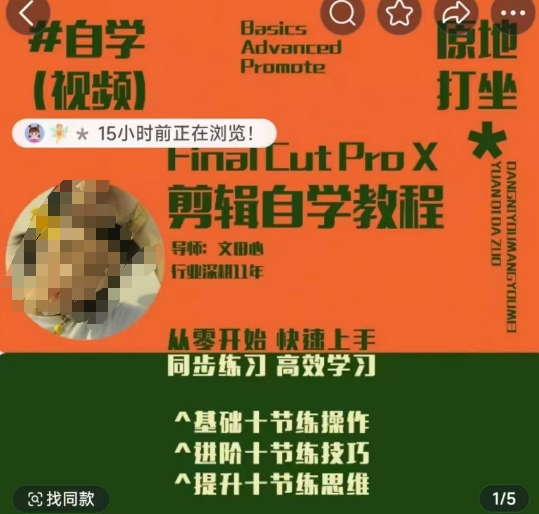 轻松玩转剪辑系统课，​从零开始快速上手，同步练习高效学习，思维提升从简到难-白戈学堂