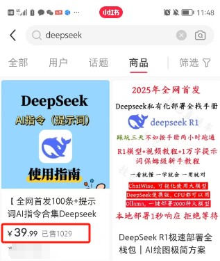 利用热门DeepSeek赚钱项目，多种变现方式小白也能盲赚3W+，就是用这个方法-白戈学堂