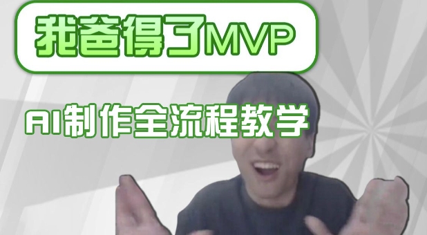 条条爆款的IP人物吐槽评分怎么制作，AI画面替换，声色克隆，全流程教学-白戈学堂