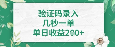 看图识字，5秒一单，单日收益轻松4张+-白戈学堂