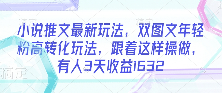 快速起号教程，用deepseek做熊猫军团，迅速涨粉，单日变现8张-白戈学堂