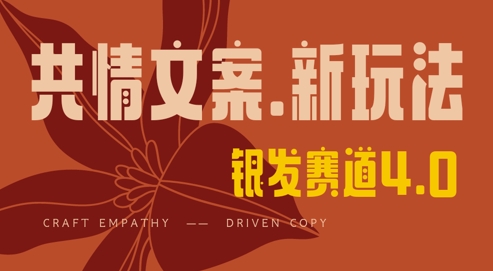 全网首发，情感文案手写版，全新玩法，一分钟一条作品，100%过原创，单日稳定收益3张-白戈学堂