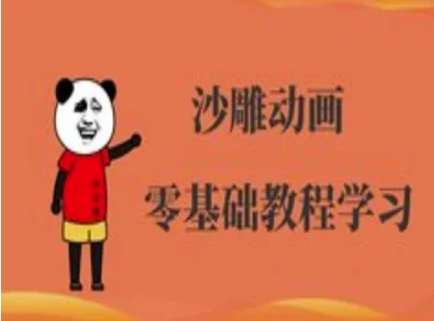 沙雕动画制作课程-沙雕人物动画教程-白戈学堂