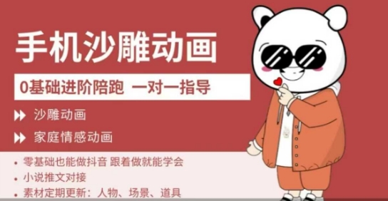 0基础手机沙雕动画教学，零基础跟着做就能学会，沙雕动画，家庭情感动画-白戈学堂